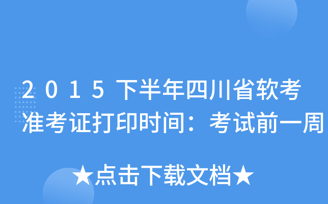 2015°Ĵʡܛ(zhn)Cӡr(sh)gԇǰһ