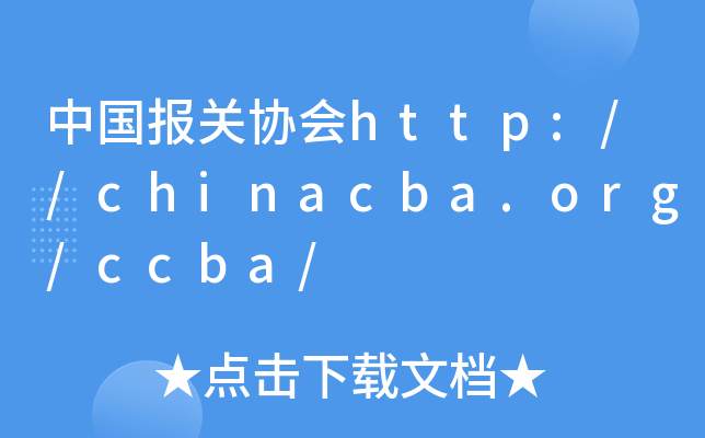 Ї(gu)(bo)P(gun)f(xi)(hu)http://chinacba.org/ccba/