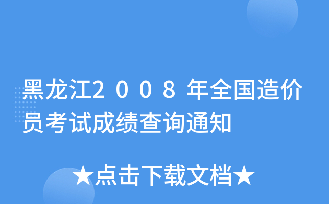 2008ȫrTԇɿԃ֪ͨ