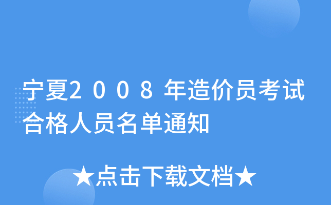 2008r(ji)TԇϸˆT֪ͨ