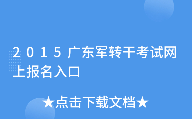 2015V|܊D(zhun)ɿԇW(wng)ψ(bo)