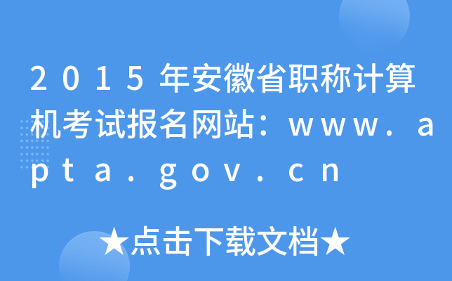2015갲ʡQӋCԇW(wng)վwww.apta.gov.cn
