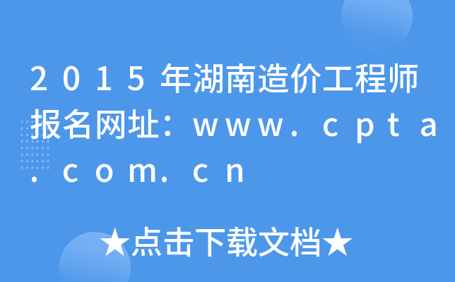 2015r(ji)̎(bo)W(wng)ַwww.cpta.com.cn