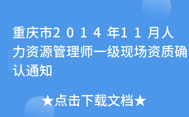 ؑc201411YԴ펟һ(j)F(xin)(chng)Y|(zh)_J(rn)֪ͨ