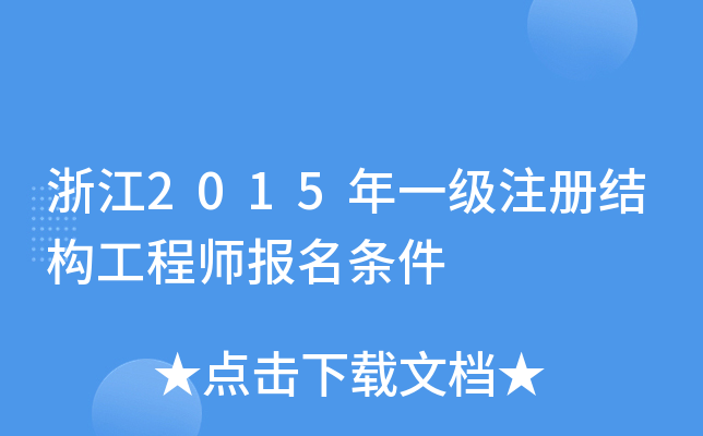 㽭2015һעԽY(ji)(gu)̎l