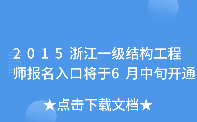 2015㽭һ(j)Y(ji)(gu)̎(bo)ڌ6Ѯ_ͨ