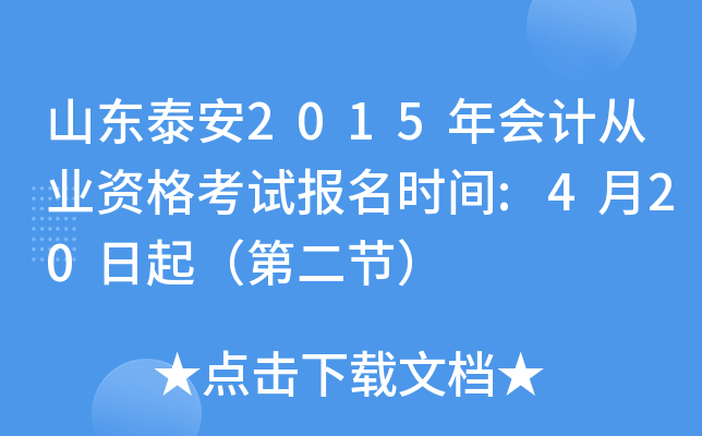 ɽ|̩2015(hu)Ӌ(j)ĘI(y)Yԇ(bo)r(sh)g:420𣨵ڶ(ji)