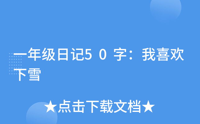һ꼉ӛ50֣ϲgѩ