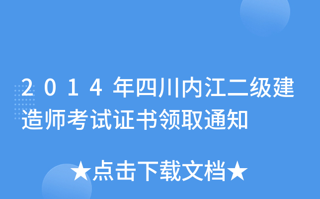 2014Ĵ(ni)(j)쎟ԇCI(lng)ȡ֪ͨ