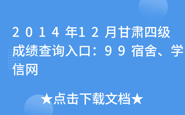 201412¸Cļɿԃ?ni)ڣ?9ᡢW(xu)žW(wng)