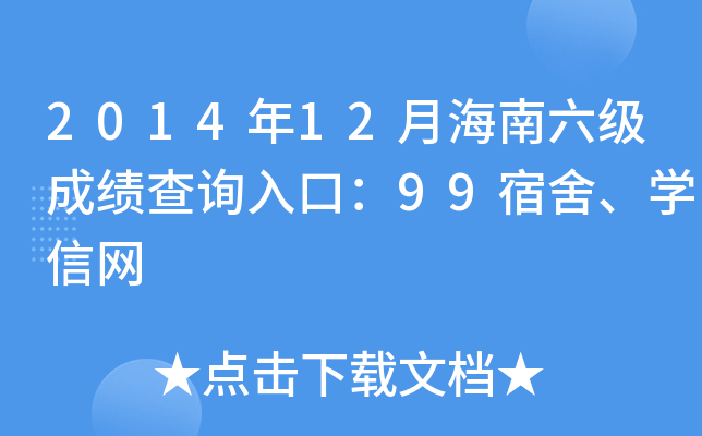 201412º(j)ɿ(j)ԃ(xn)?ni)ڣ?9ᡢW(xu)žW(wng)