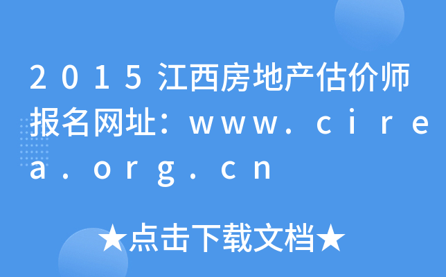 2015خa(chn)r(ji)(bo)W(wng)ַwww.cirea.org.cn