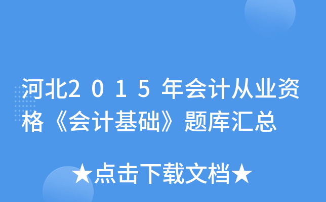 ӱ2015(hu)Ӌ(j)ĘI(y)Y񡶕(hu)Ӌ(j)A(ch)}R