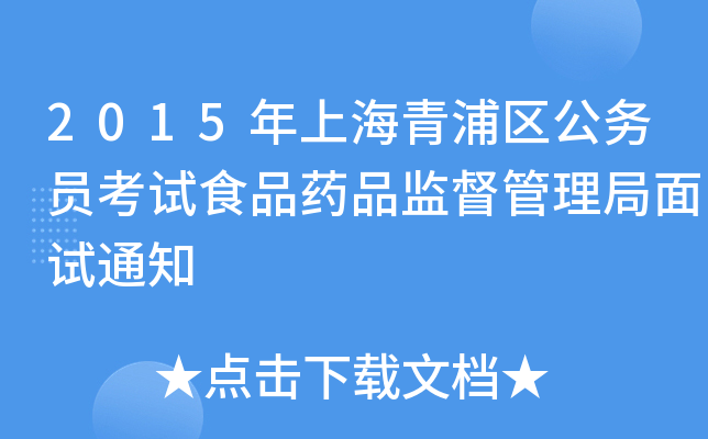 2015Ϻօ^(q)(w)TԇʳƷˎƷO(jin)ԇ֪ͨ