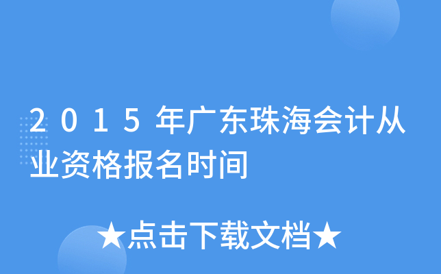 2015��㶫�麣��ƴ�ҵ�ʸ���ʱ��