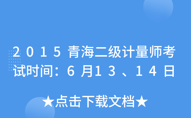 2015ຣ(j)Ӌ(j)ԇr(sh)g61314