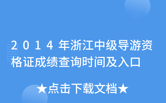 2014㽭м(j)(do)YCɿ(j)ԃr(sh)g