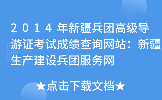 2014½F߼(do)CԇɿԃW(wng)վ½a(chn)O(sh)F(w)W(wng)