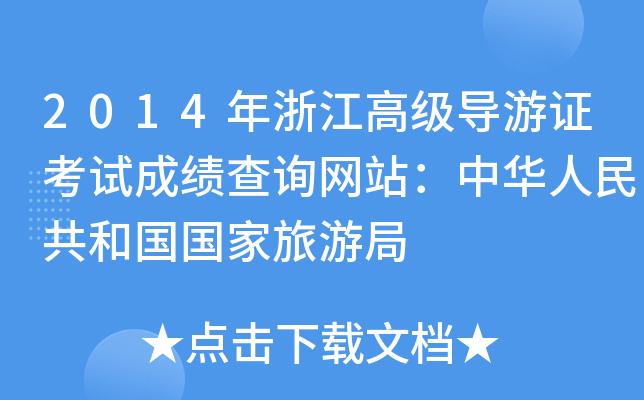 2014㽭߼(j)(do)Cԇɿ(j)ԃW(wng)վA񹲺͇ξ