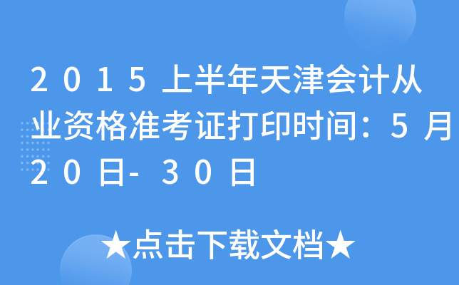 2015ϰ(hu)Ӌ(j)ĘI(y)Y(zhn)Cӡr(sh)g520-30