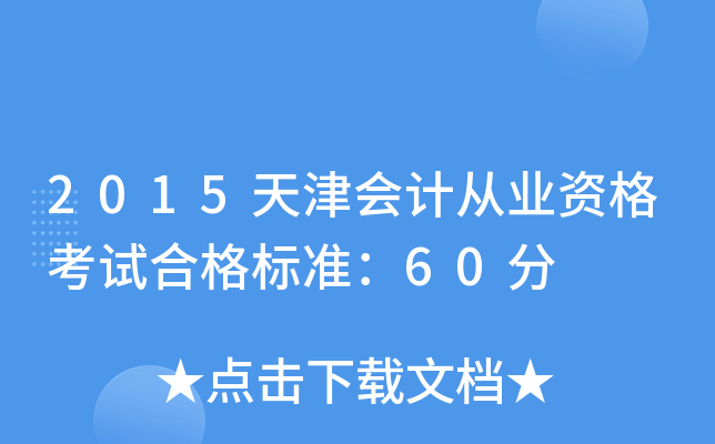2015(hu)Ӌ(j)ĘI(y)Yԇϸ(bio)(zhn)60