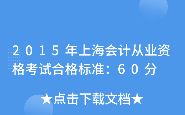 2015Ϻ(hu)Ӌ(j)ĘI(y)Yԇϸ(bio)(zhn)60