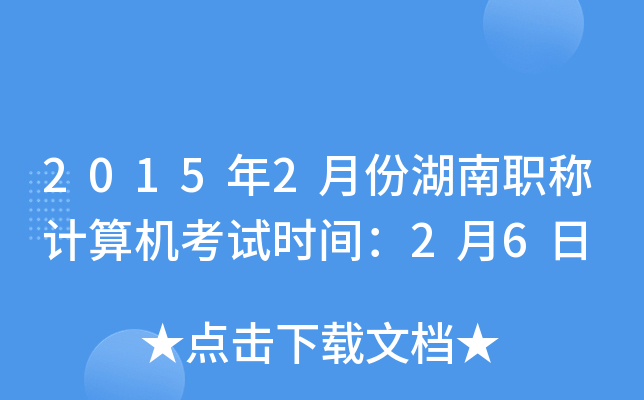 20152·ݺQӋ(j)C(j)ԇr(sh)g26