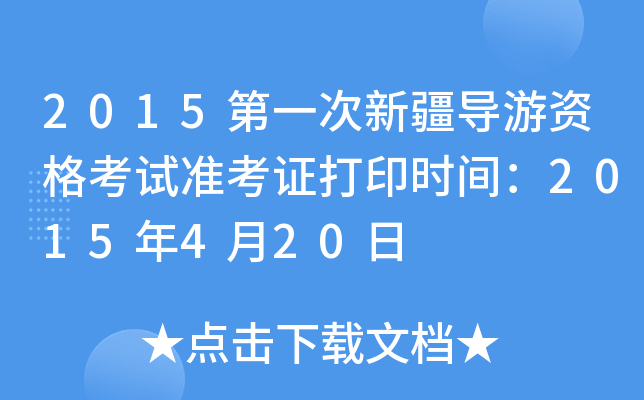 2015һ½YԇʿCӡrg2015420