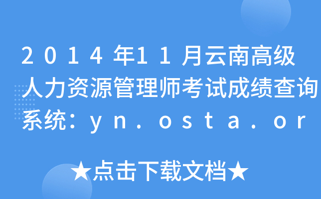 201411ϸ߼(j)YԴ펟ԇɿ(j)ԃϵy(tng)yn.osta.org.cn