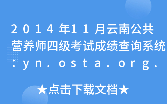 201411ϹIB(yng)ļԇɿԃϵy(tng)yn.osta.org.cn