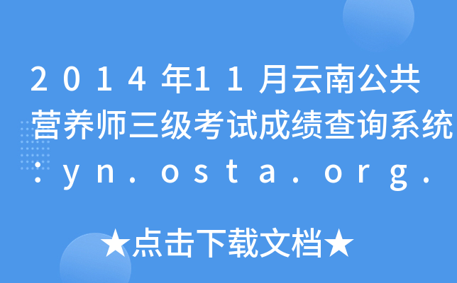 201411ϹIB(yng)ԇɿԃϵy(tng)yn.osta.org.cn