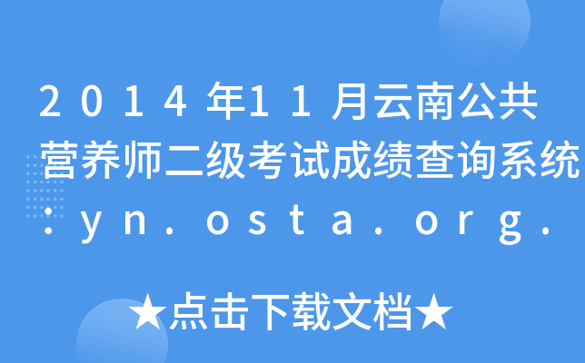 201411ϹIB(yng)ԇɿԃϵy(tng)yn.osta.org.cn