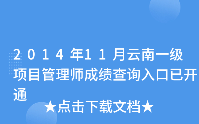 201411һ(j)(xing)Ŀ펟ɿ(j)ԃ?ni)_(ki)ͨ
