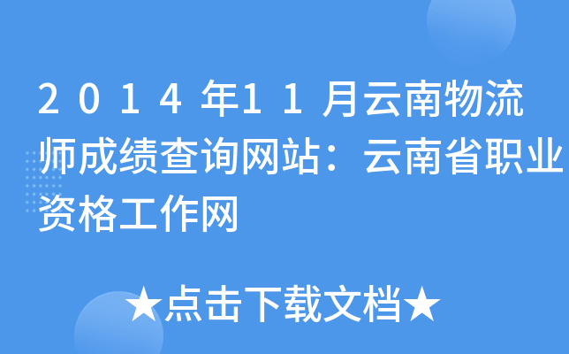 201411ɿԃW(wng)վʡI(y)YW(wng)