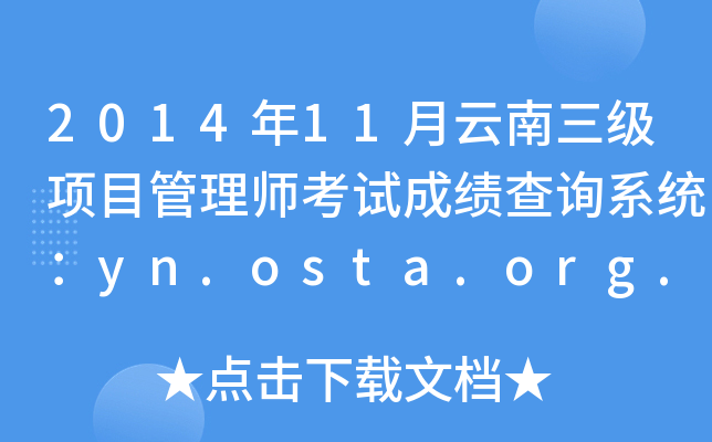 201411(j)(xing)Ŀ펟ԇɿ(j)ԃϵy(tng)yn.osta.org.cn