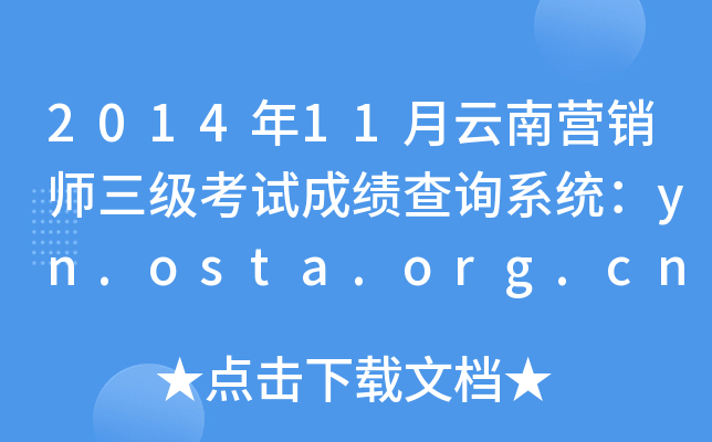 201411ϠI(yng)N(j)ԇɿ(j)ԃϵy(tng)yn.osta.org.cn