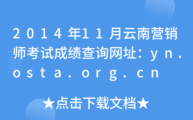 201411ϠINԇɿԃW(wng)ַyn.osta.org.cn