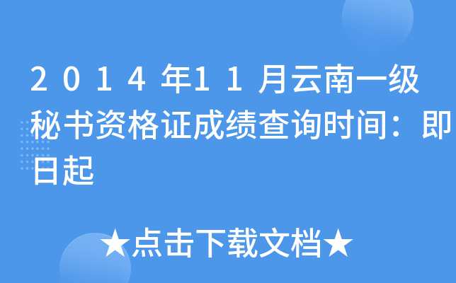 201411һ(j)ؕYCɿԃr(sh)g