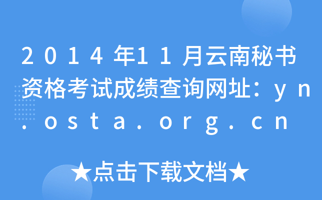 201411ؕYԇɿԃW(wng)ַyn.osta.org.cn