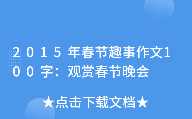 2015괺(ji)Ȥ100֣^p(ji)