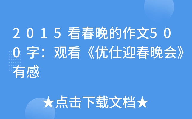2015500֣^(yu)ӭ(hu)и