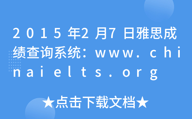 201527˼ɿԃϵy(tng)www.chinaielts.org