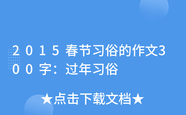 2015(ji)(x)׵300֣^(gu)(x)