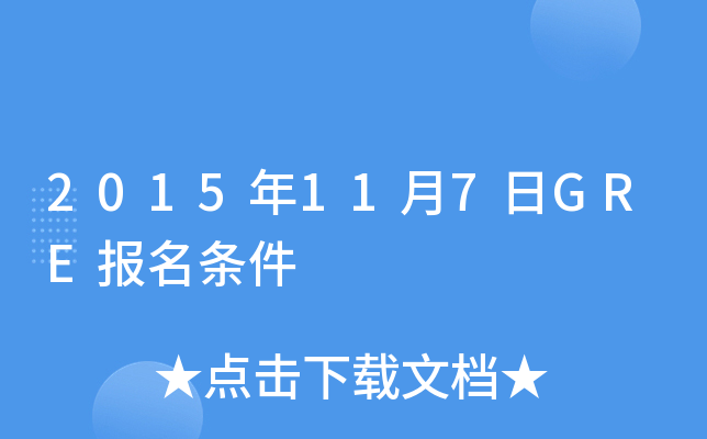 2015117GRE(bo)l
