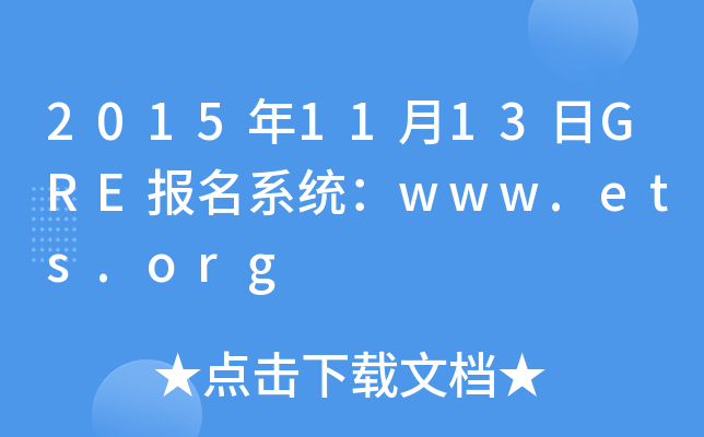 20151113GRE(bo)ϵy(tng)www.ets.org