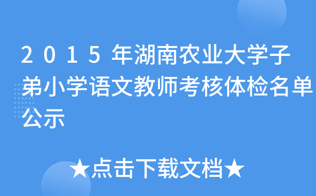 2015r(nng)I(y)W(xu)ӵСW(xu)ZĽ̎wzιʾ