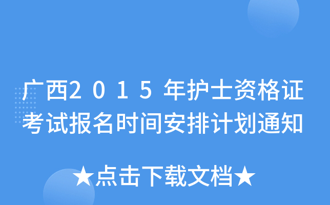 V2015o(h)ʿYCԇ(bo)r(sh)gӋ(j)֪ͨ