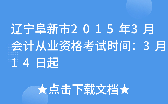|20153(hu)Ӌ(j)ĘI(y)Yԇr(sh)g314