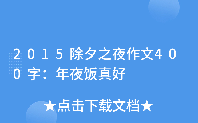 2015Ϧ֮ҹ400֣ҹ