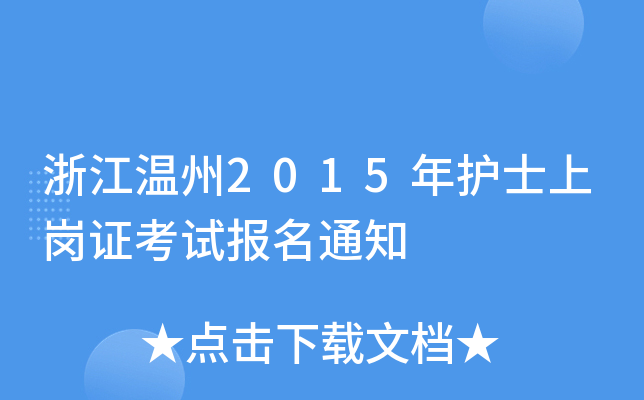 㽭2015oʿύCԇ֪ͨ